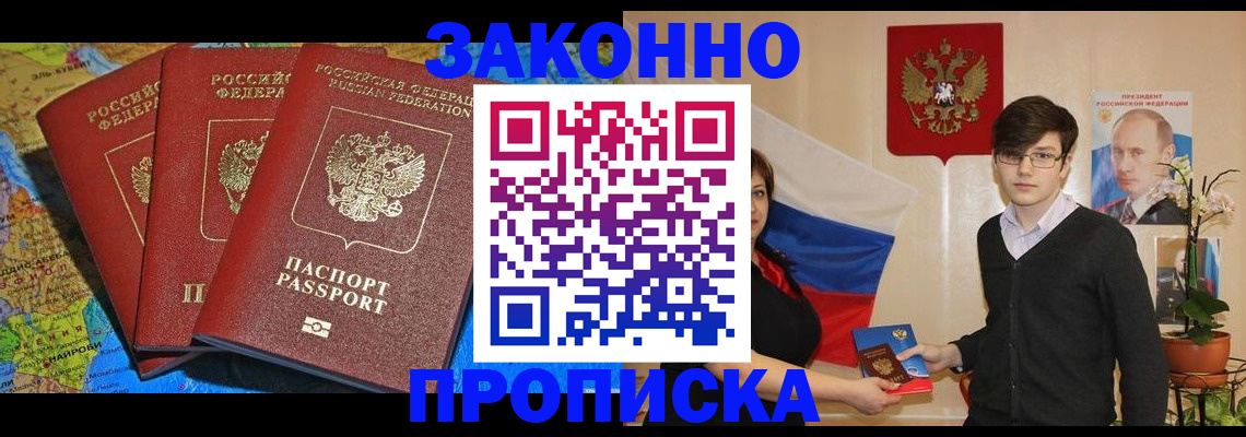 временная регистрация в Воркуте