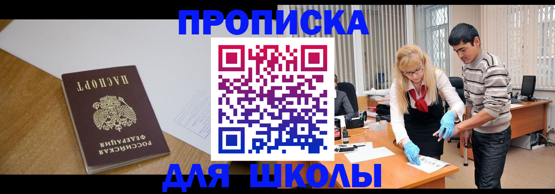 регистрация для школы в Воркуте