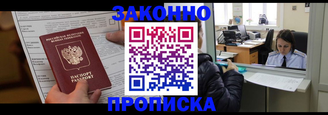 прописка штамп в Воркуте
