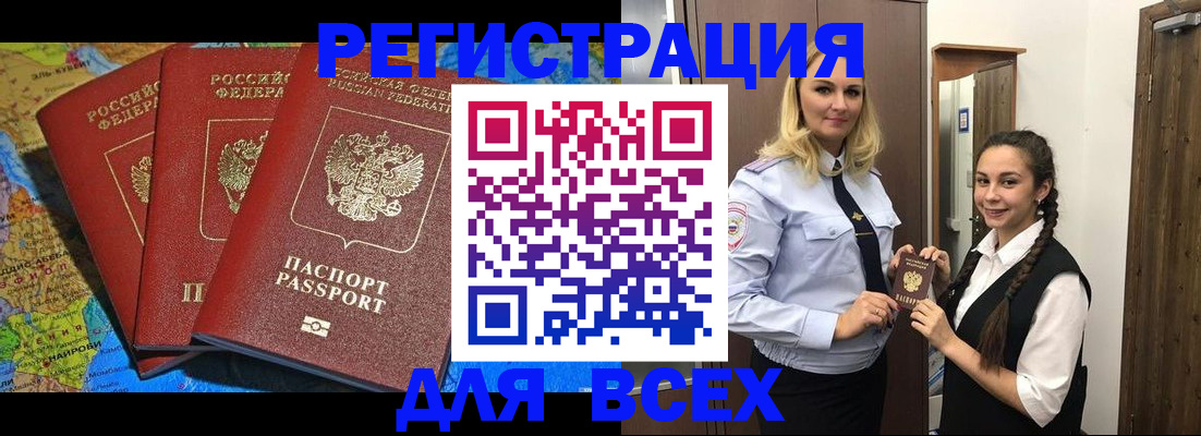 прописка регистрация в Воркуте