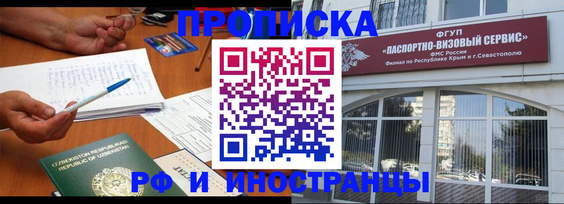 прописка от собственника в Воркуте